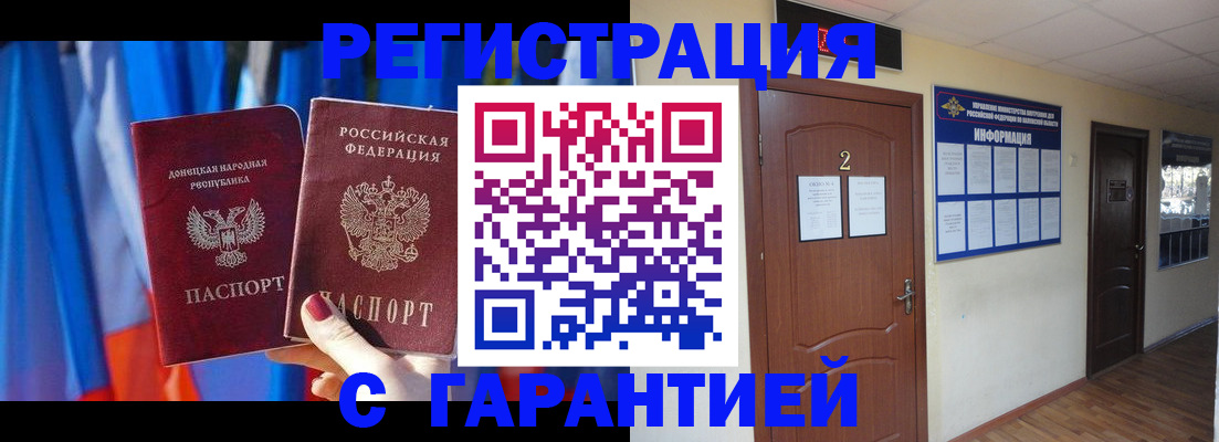 временная регистрация в квартире в Аксае