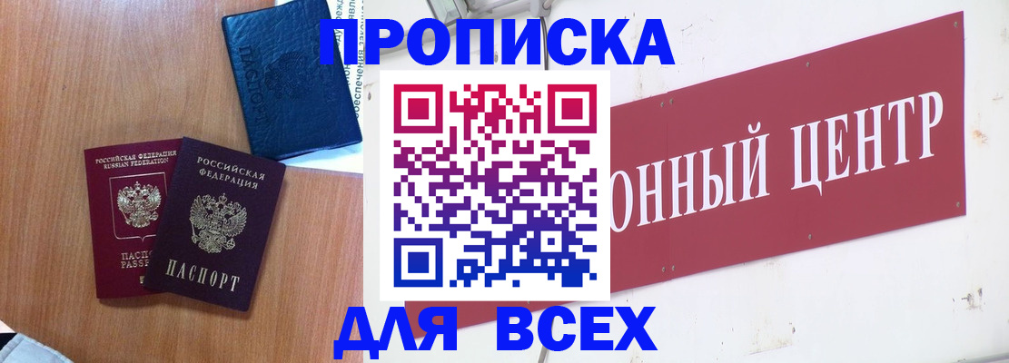 прописка ребенка в Аксае