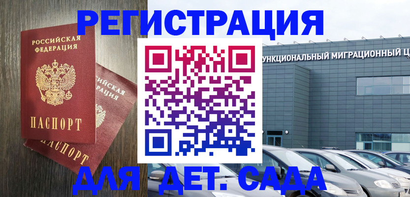 прописка для школы в Аксае