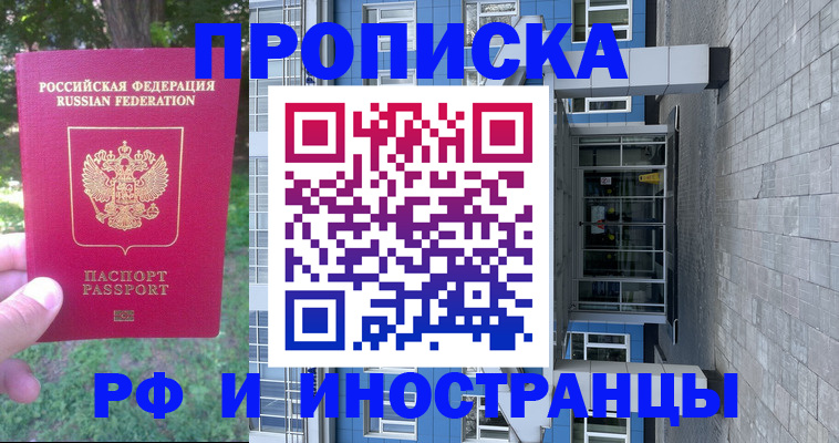 где прописаться в Аксае